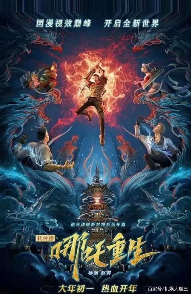 《新神榜：哪吒重生》，朋克动漫来袭，提档除夕夜