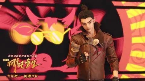 《新神榜：哪吒重生》29日启预售大张伟和“新哪吒”“白蛇”组乐队