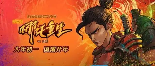 新春幸运大转盘｜《新神榜：哪吒重生》免费看，还有超多好礼等你来拿！