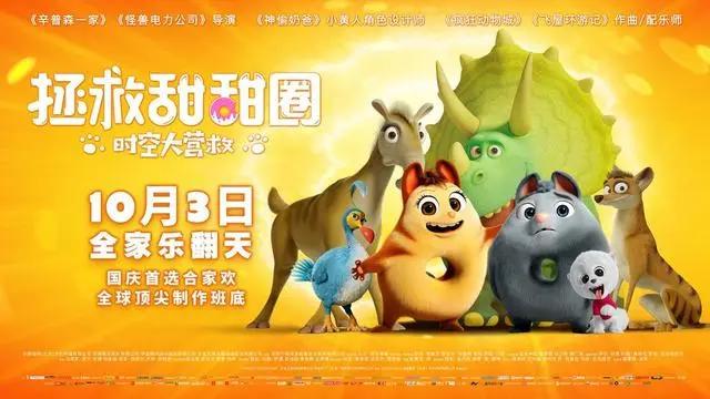 国庆休闲娱乐指南①｜电影国庆档来了！《长津湖》《父辈》挑大梁，亲子电影多达7部