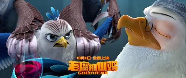 合家欢电影《老鹰抓小鸡》十一高燃上演鹰鸡同盟捍卫家园