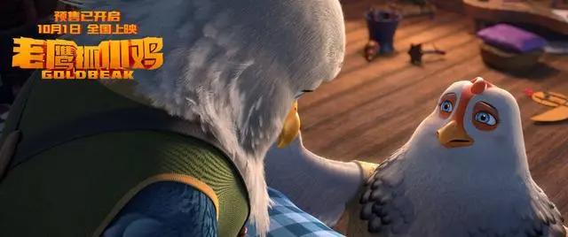 电影《老鹰抓小鸡》预售开启品质国漫成国庆合家欢动画首选