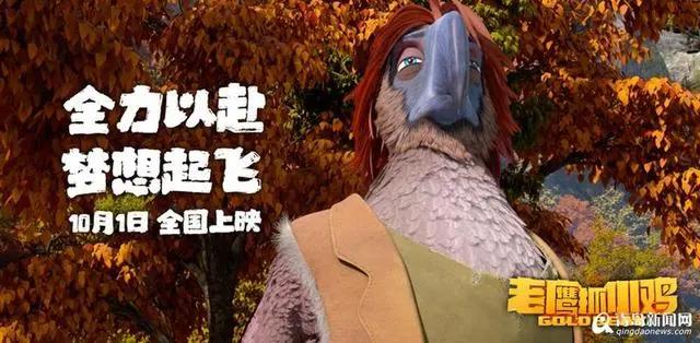 《老鹰抓小鸡》中秋超前观影解锁金秋最“燃”口碑