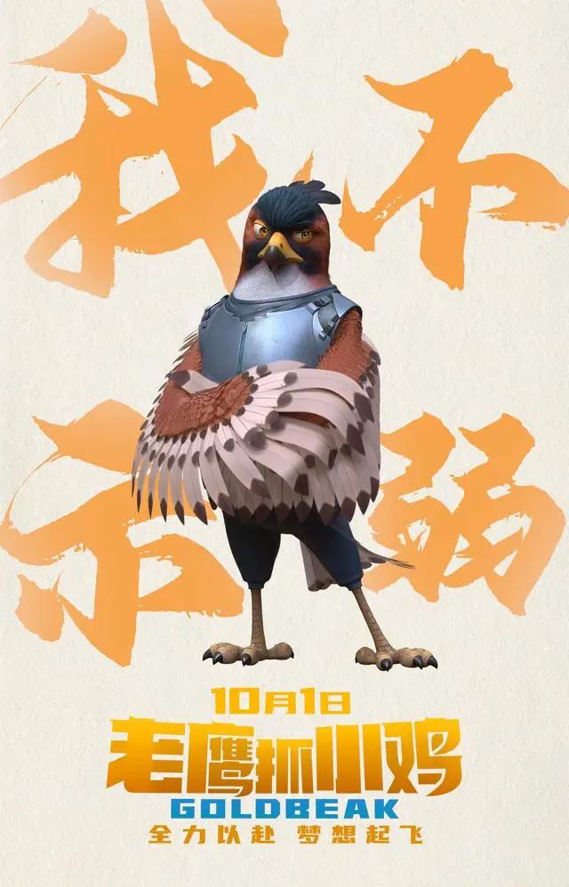 电影《老鹰抓小鸡》超前观影获观众齐赞理想少年有梦不凡