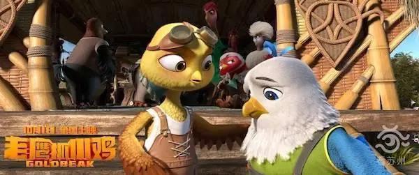 《老鹰抓小鸡》口碑获赞苏州国漫电影“抓牢”国际化翅膀