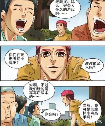 搞笑漫画：“老鹰捉小鸡”接到任务需谨慎！