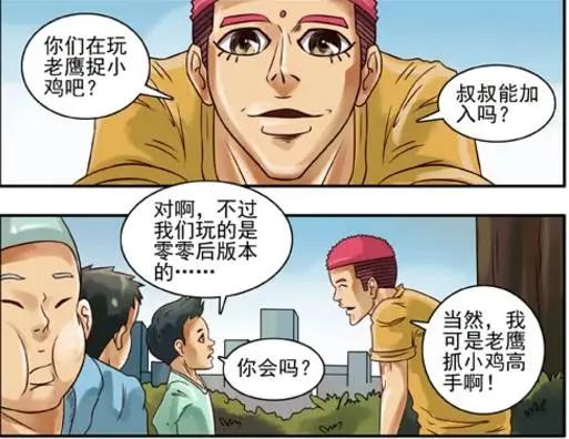 搞笑漫画：老鹰抓小鸡！