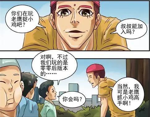 搞笑漫画：零零后版本的老鹰抓小鸡，半小时后让游戏高手玩不起！