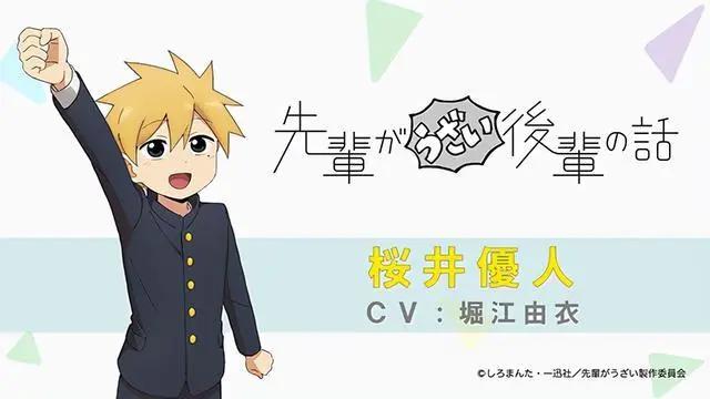 TV动画「关于前辈很烦人的事」樱井优人角色PV公布