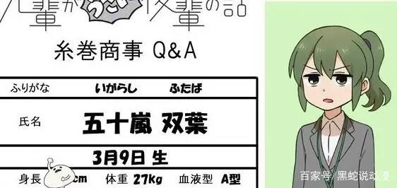 关于前辈很烦人的事：主角身体数据差引热议女主只有27公斤