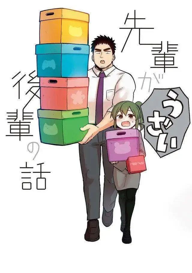 《关于前辈很烦人的事》TV动画化确定