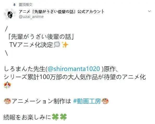 《关于前辈很烦人的事》TV动画化确定