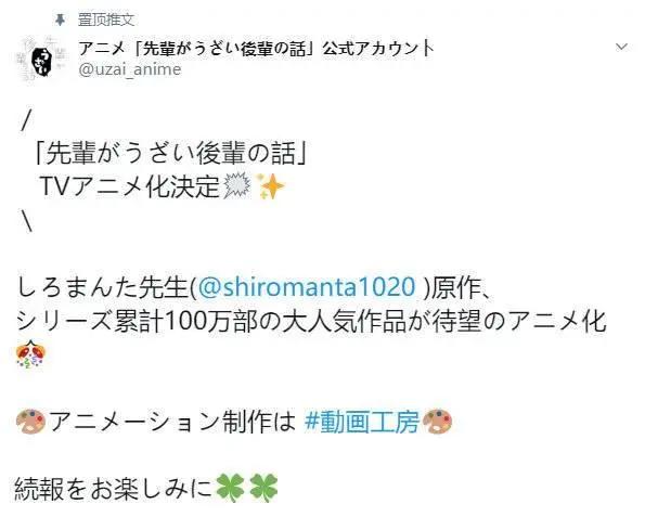 漫画《关于前辈很烦人的事》宣布TV动画化，动画工房制作！