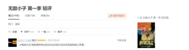 《无敌少侠》：这部高分美漫，既不属于漫威，也不属于DC