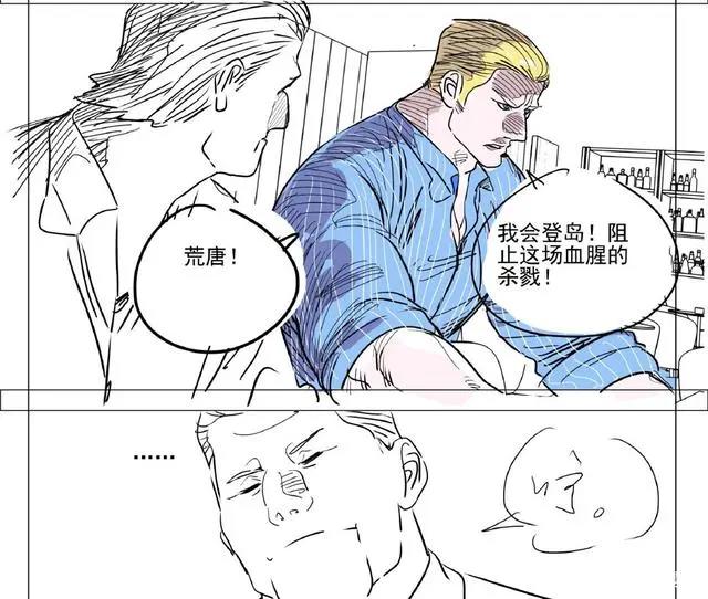 一人之下538话情报，纳森之王开始回岛，冯宝宝可能登陆纳森岛