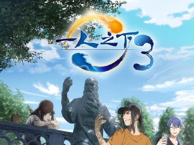 一人之下第三季海报已出，播出时间还未定，网友表示有本事定档