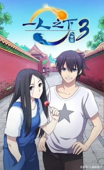 《一人之下第三季》到底讲了啥？