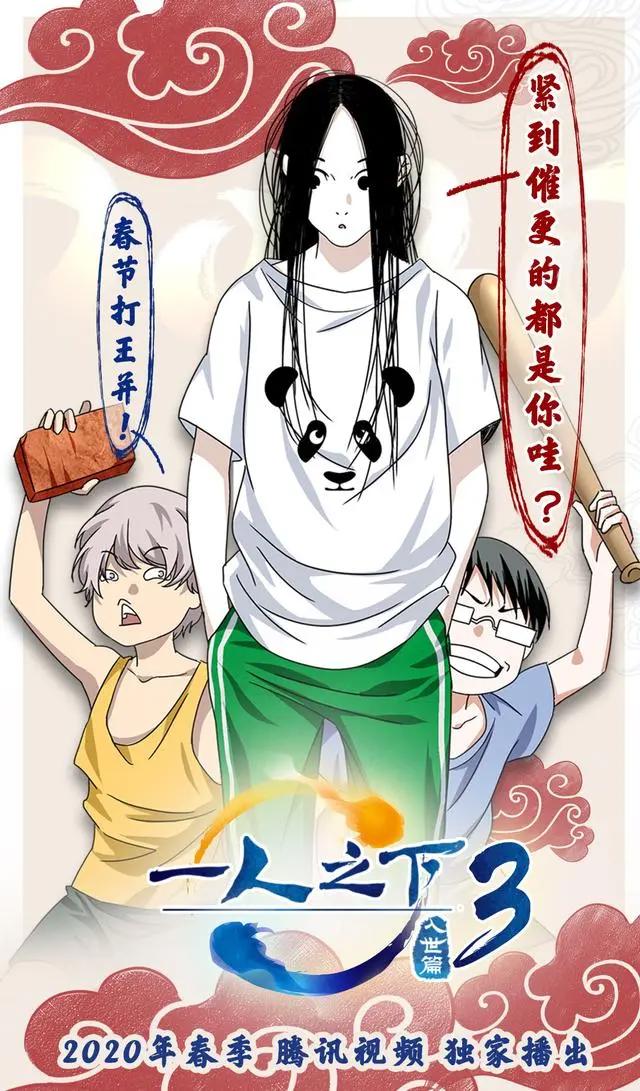 《一人之下》第三季，终于定档了！将会在2020年的春季开播