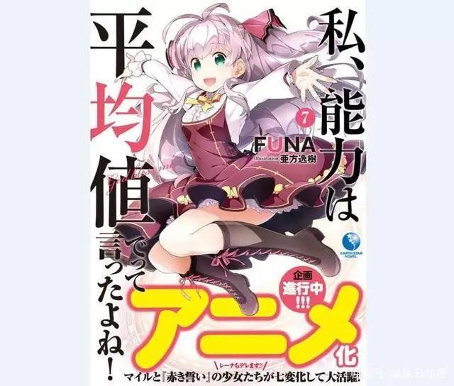 女版的《贤者之孙》来了！十月新番《我不是说了能力要平均值么》