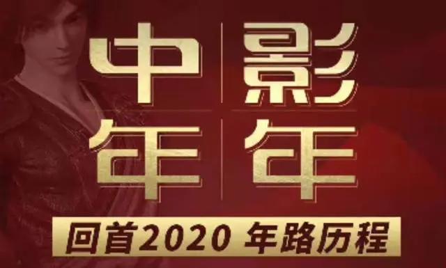 又一国漫被迫夭折，粉丝炸锅，中影年年被踢出局，夜翔气哭