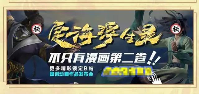 《定海浮生录》动画即将发PV，驱魔题材超好看，看着像3D风格？