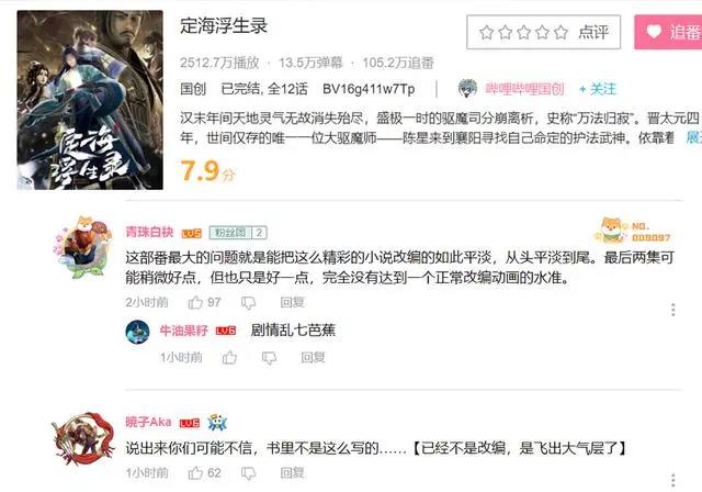 定海浮生录：第一季完结，动漫热度凉透了，福煦又毁了一部好作品