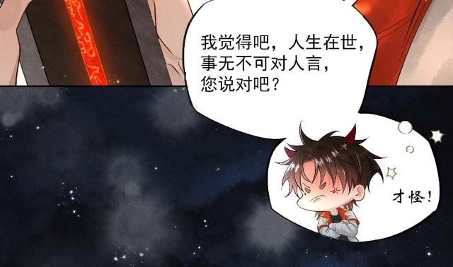 《烈火浇愁》漫画：宣玑发觉盛灵渊的存在，脑电波相连，心眼太多