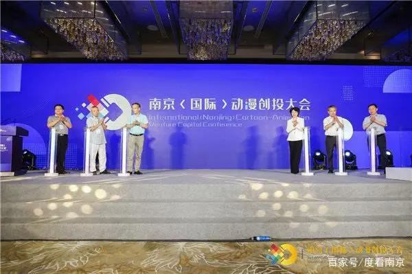 30多位动漫大咖，93个创意项目，2020南京（国际）动漫创投大会正式开幕
