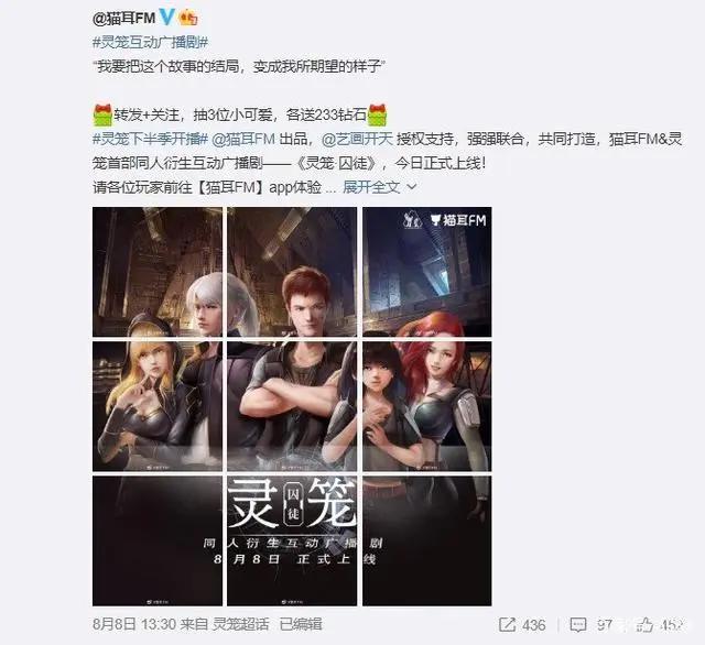 上线近1个月4万点击，《灵笼》官方授权同人广播剧竟然不香？