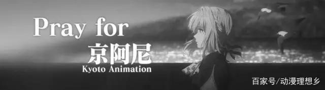 动画史上最黑暗的一天！京都动画遭纵火！轻音凉宫真的消失了……