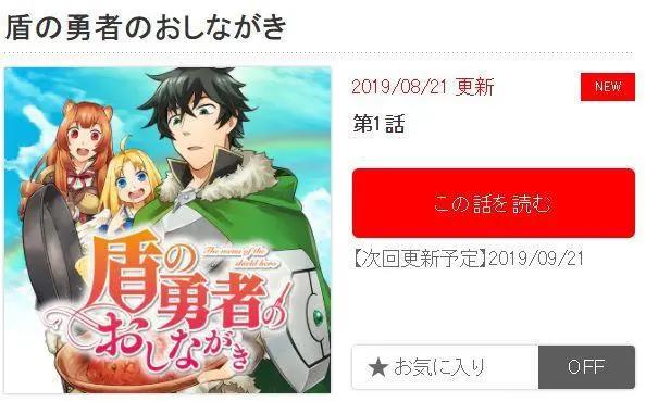 官方迫害？《盾之勇者》推出番外漫画，真“炖”之勇者
