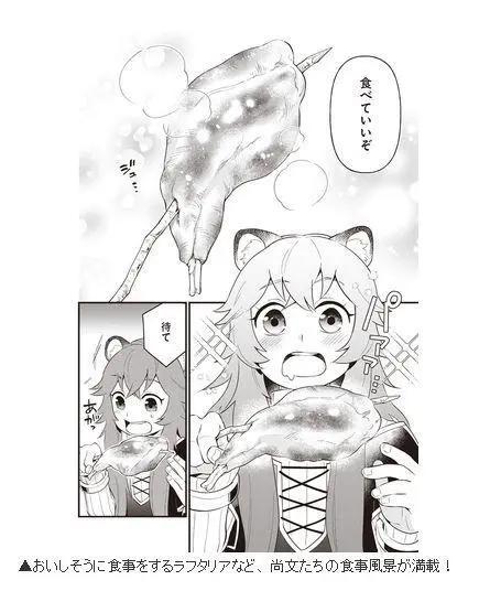 官方迫害？《盾之勇者》推出番外漫画，真“炖”之勇者