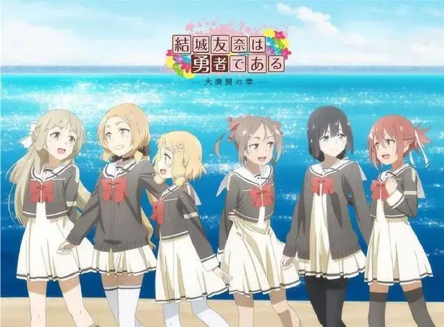 《结城友奈是勇者-大满开之章-》制作确定