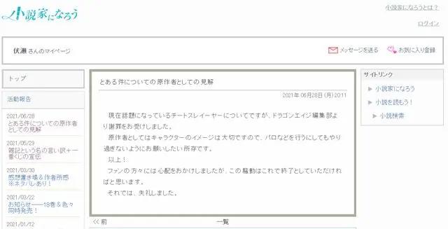 萌王史莱姆与NG作者回应抄袭漫画：致敬要把握尺度，炎上商法伤身