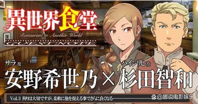 异世界食堂2竟被他承包了！对比第一季还有新角色登场，期待！