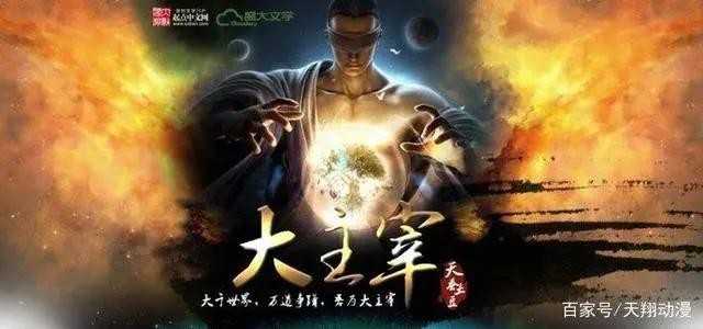 斗破苍穹与大主宰有什么关系，为什么大家都会吐槽动漫版的斗破？