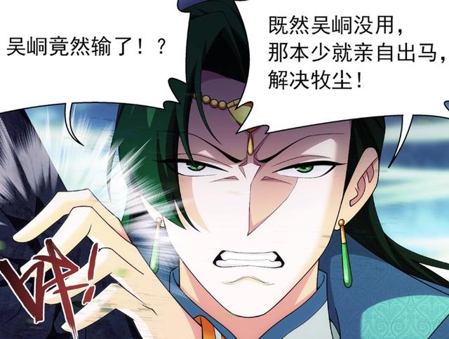 斗破苍穹之大主宰：吴峒被打败，柳影行动，牧尘拿到天至尊骸骨