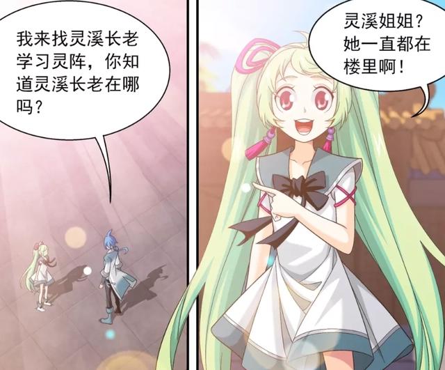 斗破苍穹之大主宰：牧尘找到灵溪小院的路，灵溪长老竟然是小姑娘