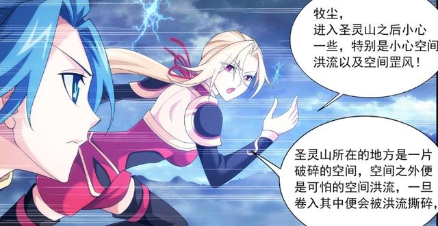 斗破苍穹之大主宰：牧尘、夏悠然结伴而行，圣灵山的入口开启
