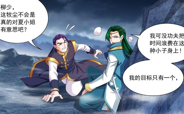 斗破苍穹之大主宰：牧尘、夏悠然结伴而行，圣灵山的入口开启