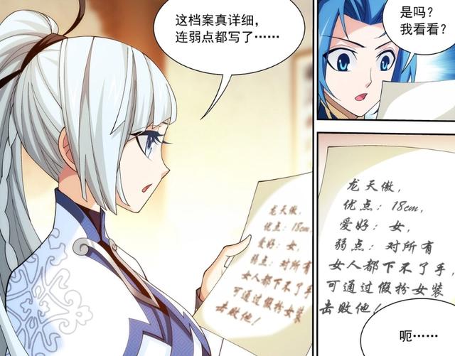 斗破苍穹之大主宰：夏悠然为牧尘提供情报，魔刑天以渡过肉身难