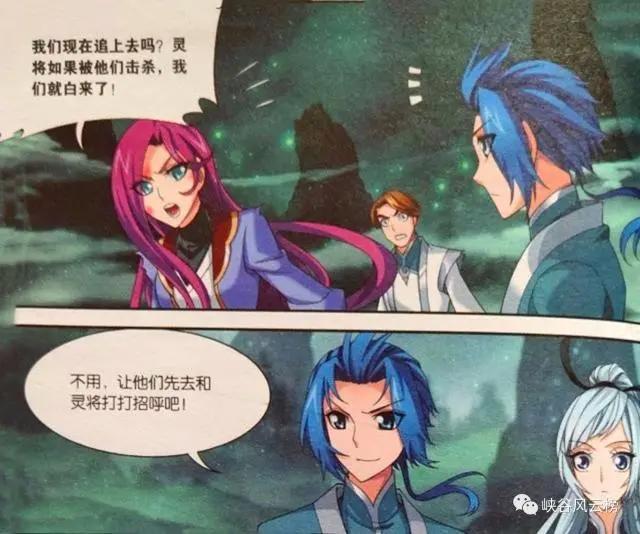 斗破苍穹大主宰漫画第340话：牧尘洛璃C位出道，为爱携手战灵将