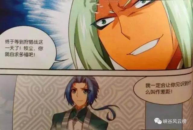 斗破苍穹大主宰漫画第336话：狩猎战预热，牧尘携手洛璃为爱出击