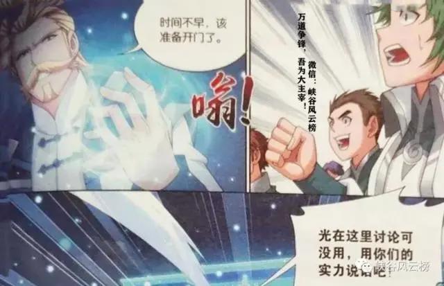 斗破苍穹大主宰漫画第338话：新旧天榜强者针锋相对，牧尘出击！