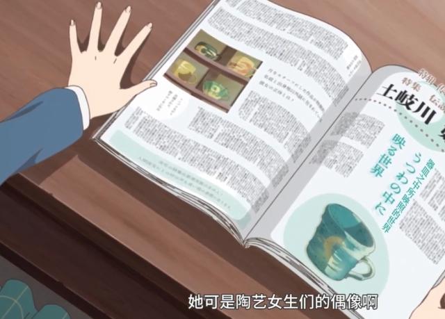 《烧窑的话也要马克杯》：少女对烧窑的痴迷，有真实的舞台原型