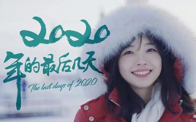 年终盘点｜回顾2020年B站所发生的热门大事件，精彩！