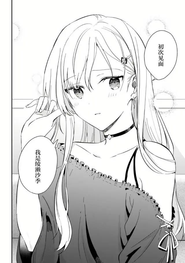 安利漫画《义妹生活》，女主名字叫绫濑，难道是绫濑小天使二号吗