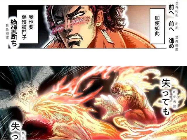 鬼灭之刃？不！这是北斗神拳！最生草的同人漫！鬼灭之拳！