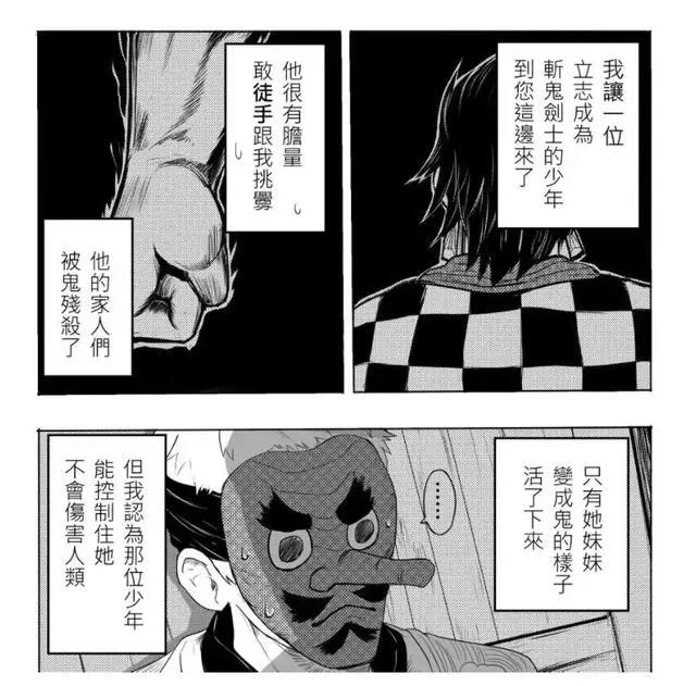 鬼灭之刃？不！这是北斗神拳！最生草的同人漫！鬼灭之拳！