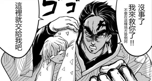 鬼灭之刃？不！这是北斗神拳！最生草的同人漫！鬼灭之拳！